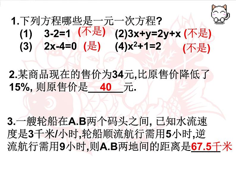 初中数学七上3.3.2一元一次方程的解法(2)课件C第6页