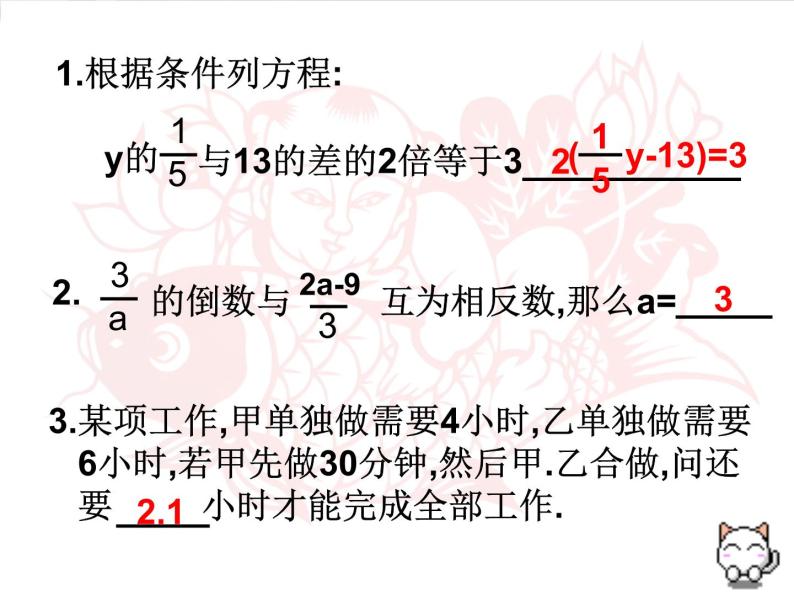 初中数学七上3.3.2一元一次方程的解法(2)课件C07