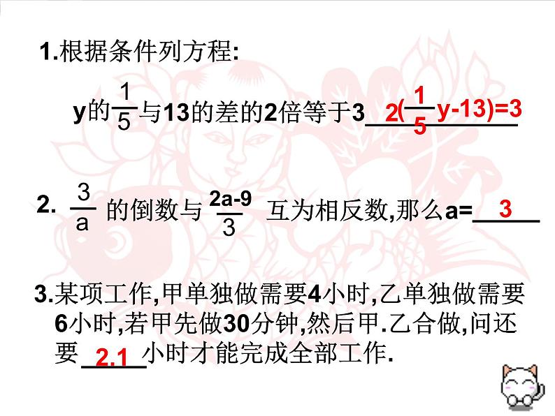 初中数学七上3.3.2一元一次方程的解法(2)课件C第7页