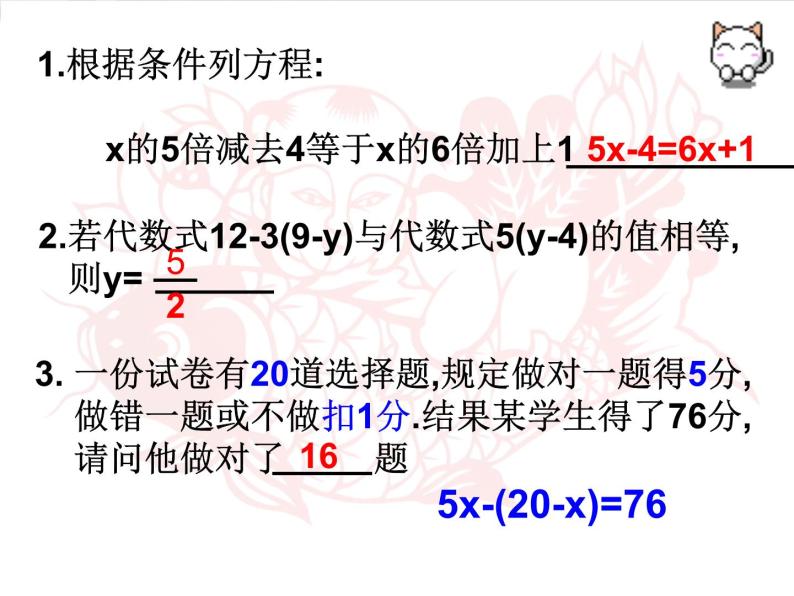 初中数学七上3.3.2一元一次方程的解法(2)课件C08