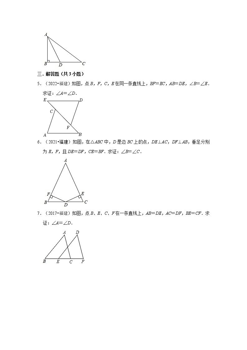 第12、13章-全等三角形、轴对称-【人教版-中考真题】八年级数学上学期同步备课培优练习（福建专用））第2页