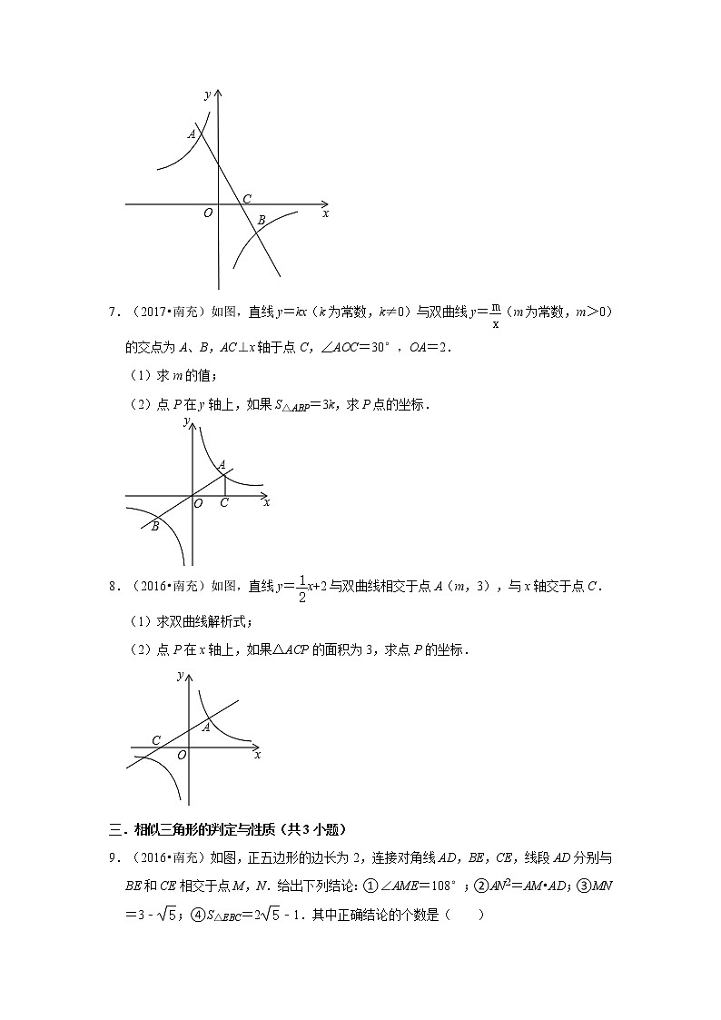 第26-29章-【人教版-中考真题】九年级数学上学期期末复习培优练习（四川南充））03