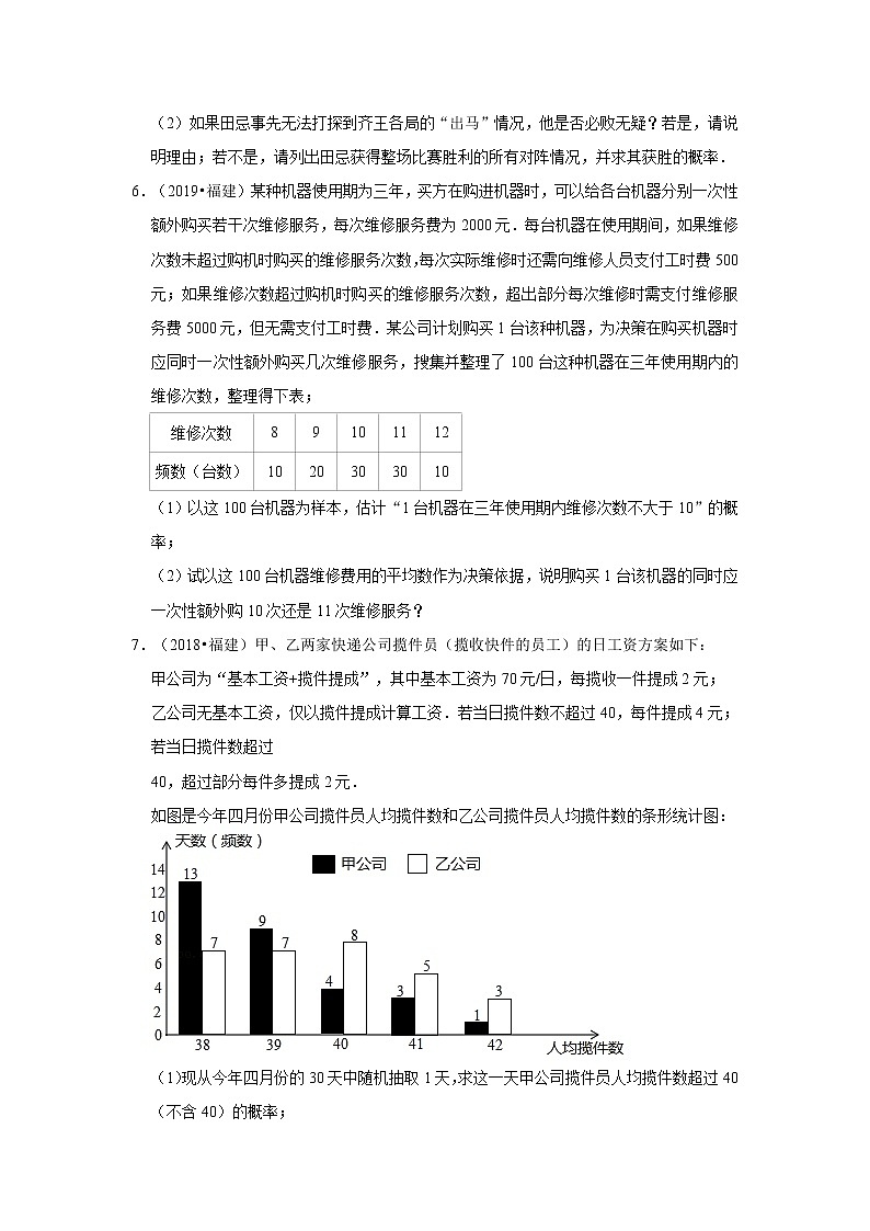 第25章-概率初步-【人教版-中考真题】九年级数学上学期同步备课培优练习（福建专用））第2页