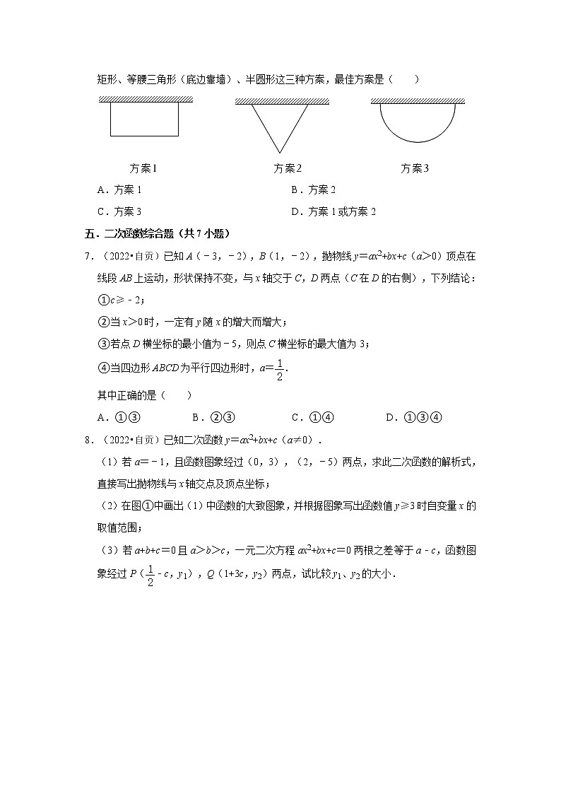 第21-23章-一元二次方程、二次函数、旋转【人教版-中考真题】-九年级数学上学期期末复习培优练（四川自贡）第2页