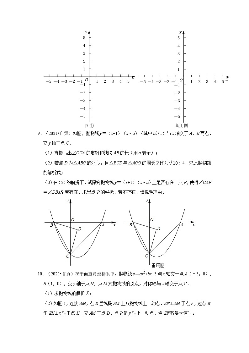 第21-23章-一元二次方程、二次函数、旋转【人教版-中考真题】-九年级数学上学期期末复习培优练（四川自贡）第3页