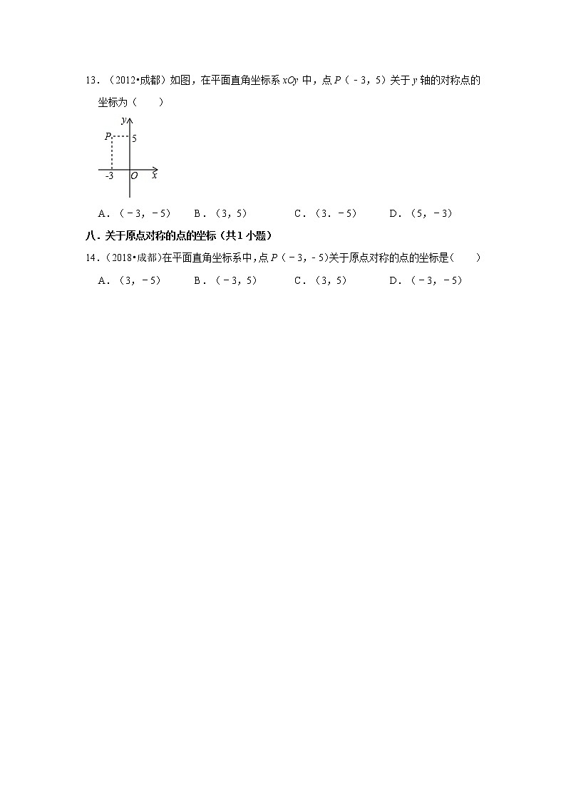 第2、3、5章（实数、位置与坐标、二元一次方程）-【北师大版-中考真题】八年级数学上学期期末复习培优练习（四川成都）第3页