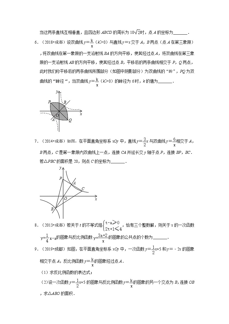 第5-6章（投影与视图、反比例函数）-【北师大版-中考真题】九年级数学上学期期末复习培优练习（四川成都）02