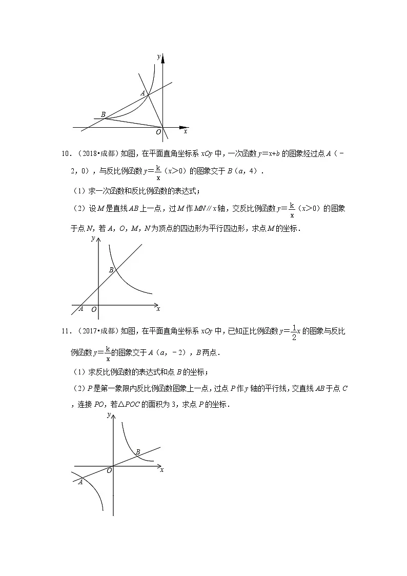 第5-6章（投影与视图、反比例函数）-【北师大版-中考真题】九年级数学上学期期末复习培优练习（四川成都）第3页