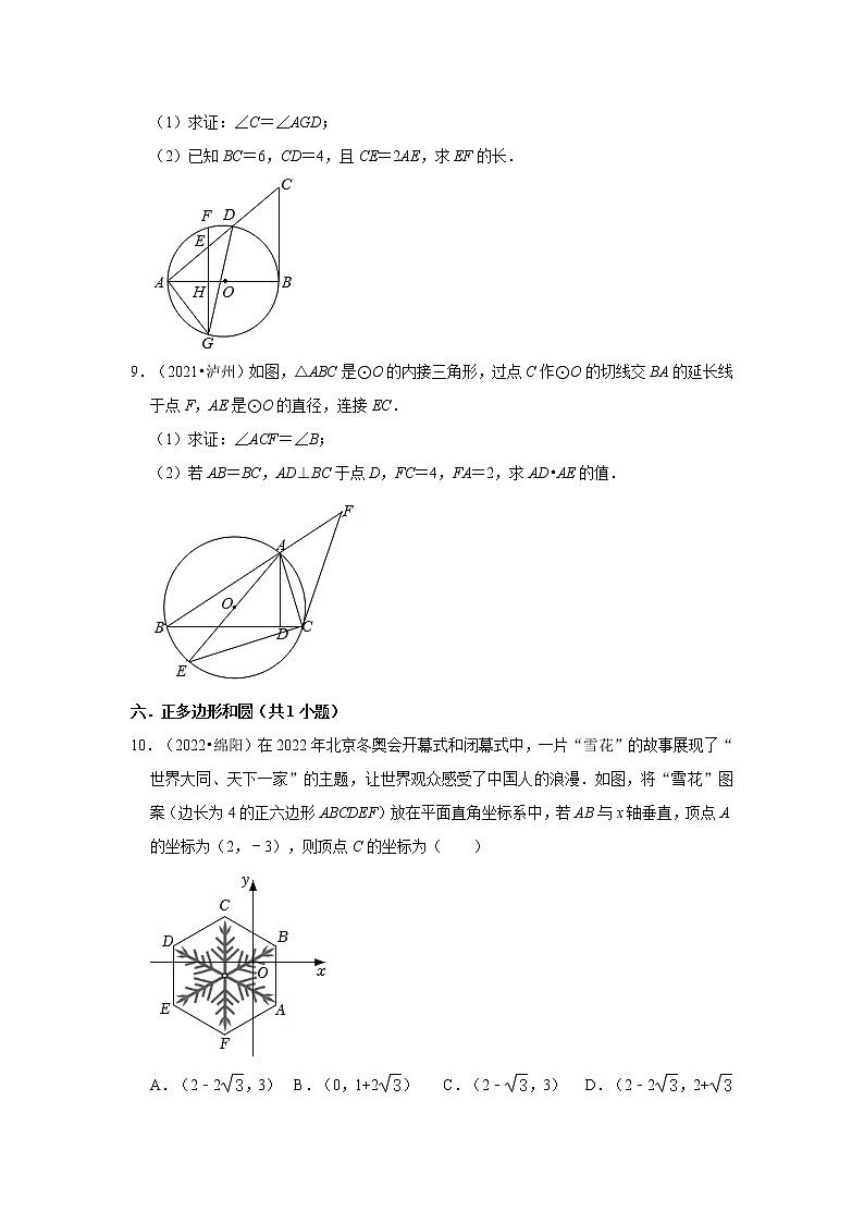 第23-25章（旋转、圆、概率初步）-【人教版-中考真题】九年级数学上学期期末复习培优练习（四川绵阳、自贡、泸州）03