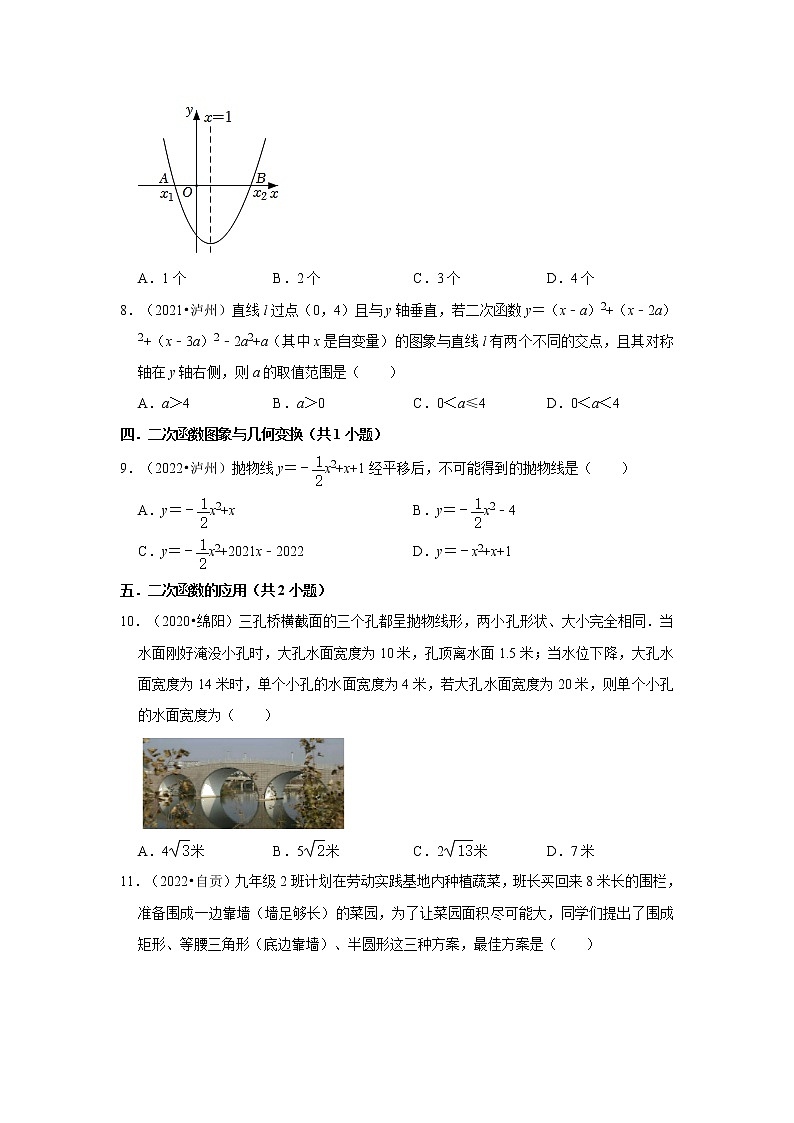第21-22章（一元二次方程、二次函数）【人教版-中考真题】九年级数学上学期期末复习培优练习（四川绵阳、自贡、泸州）第2页