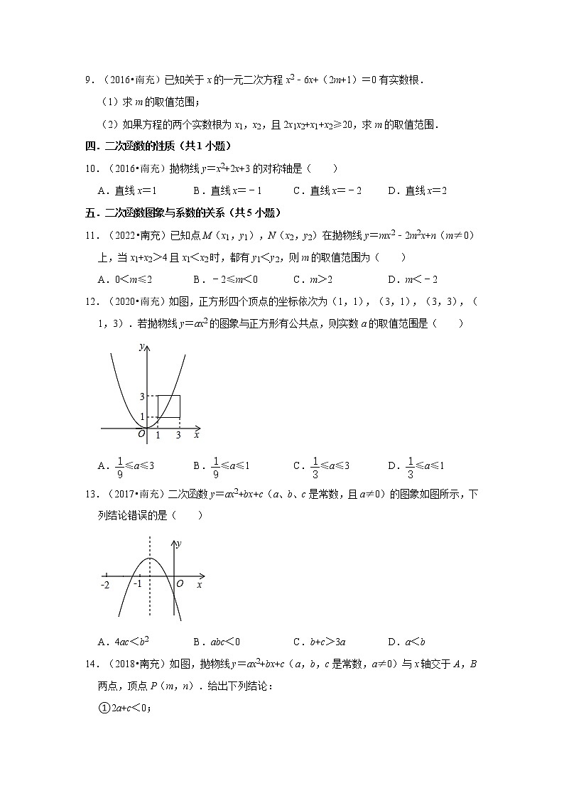 第21-22章（一元二次方程、二次函数）-【人教版-中考真题】九年级数学上学期期末复习培优练习（四川南充））02