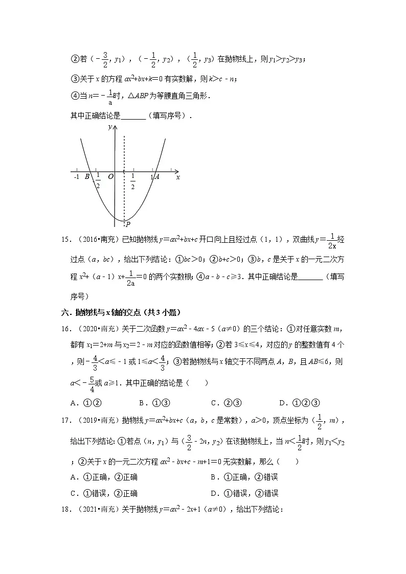 第21-22章（一元二次方程、二次函数）-【人教版-中考真题】九年级数学上学期期末复习培优练习（四川南充））第3页