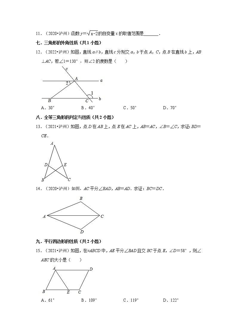 四川省泸州市3年（2020-2022）中考数学真题汇编-第11-20章【人教版八年级】第2页