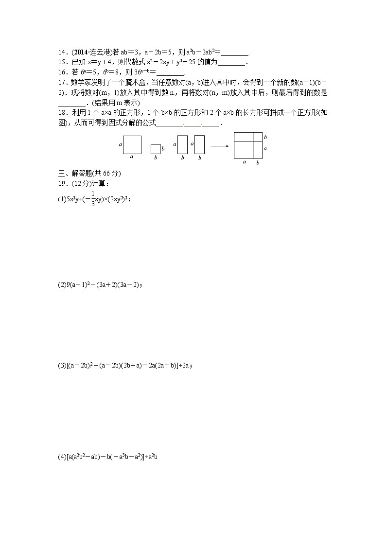 初中数学8上第14章整式的乘除与因式分解检测题含答案含答案第2页