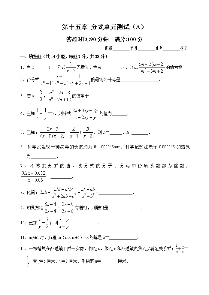 初中数学8上第15章　分式单元测试试卷(A卷)含答案第1页