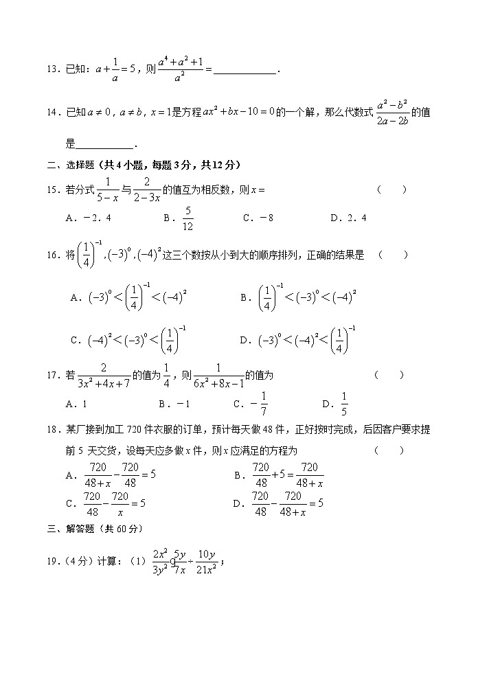 初中数学8上第15章　分式单元测试试卷(A卷)含答案第2页
