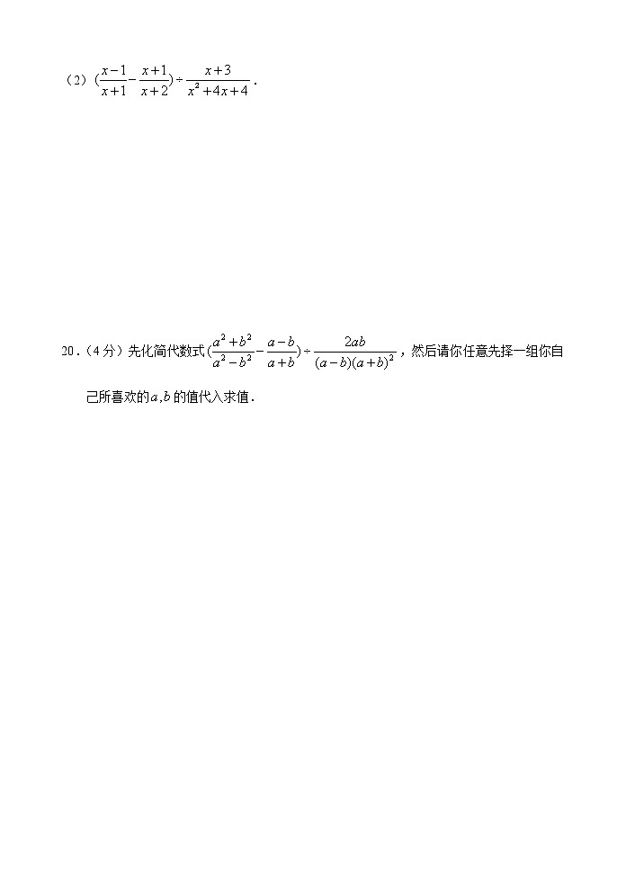 初中数学8上第15章　分式单元测试试卷(A卷)含答案第3页