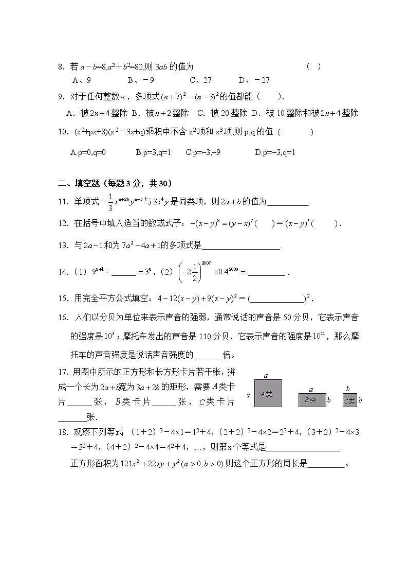 初中数学8上第14章  整式的乘除与因式分解 单元测试试卷A含答案02