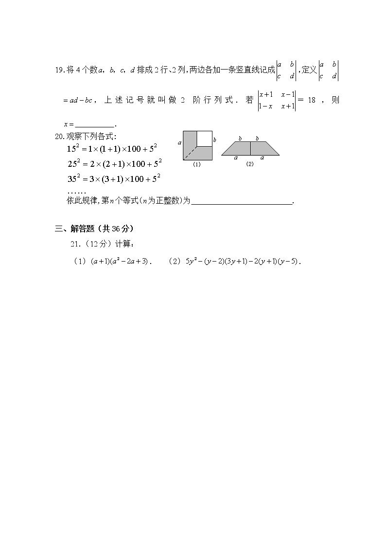 初中数学8上第14章  整式的乘除与因式分解 单元测试试卷A含答案03