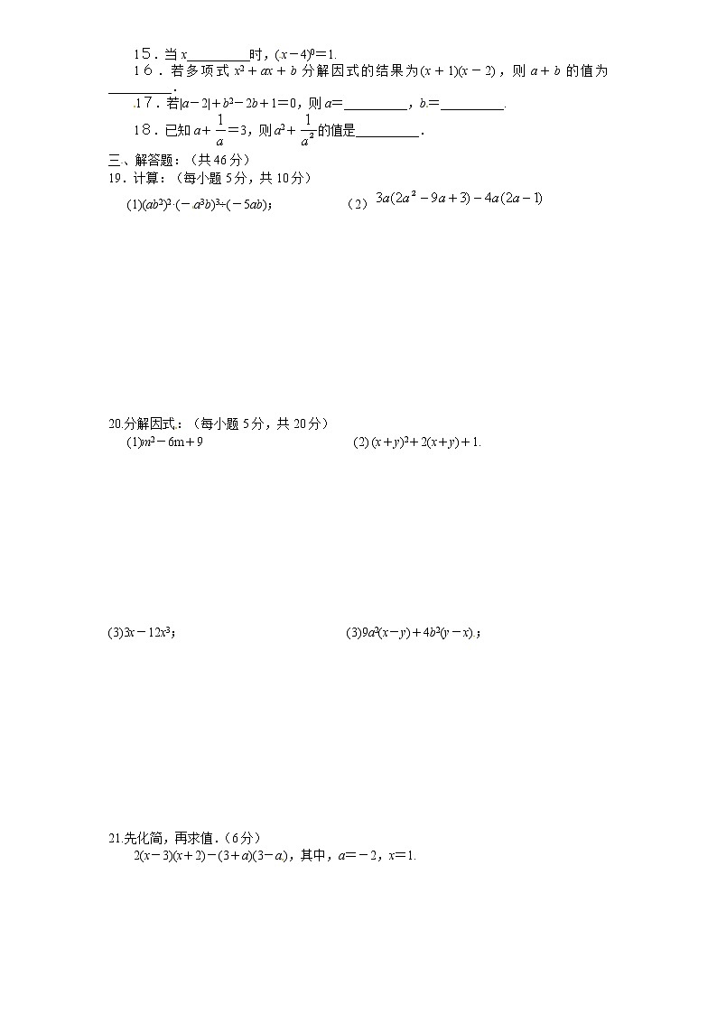 初中数学8上第14章整式乘法与因式分解单元检测（含答案）含答案第2页