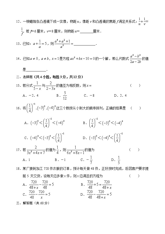 初中数学8上第15章  分式单元测试试卷(A卷)含答案第2页