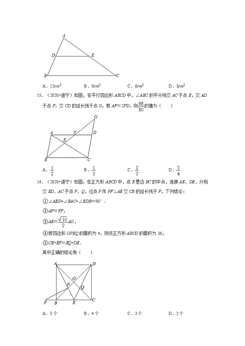 第21-23章（二次根式、一元二次方程、图形的相似）-【华东师大版-中考真题】九年级数学上学期培优练习（四川遂宁））第3页