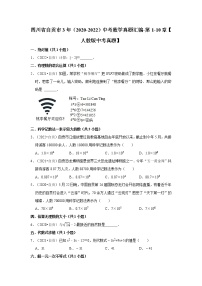 四川省自贡市3年（2020-2022）中考数学真题汇编-第1-10章【人教版中考真题】