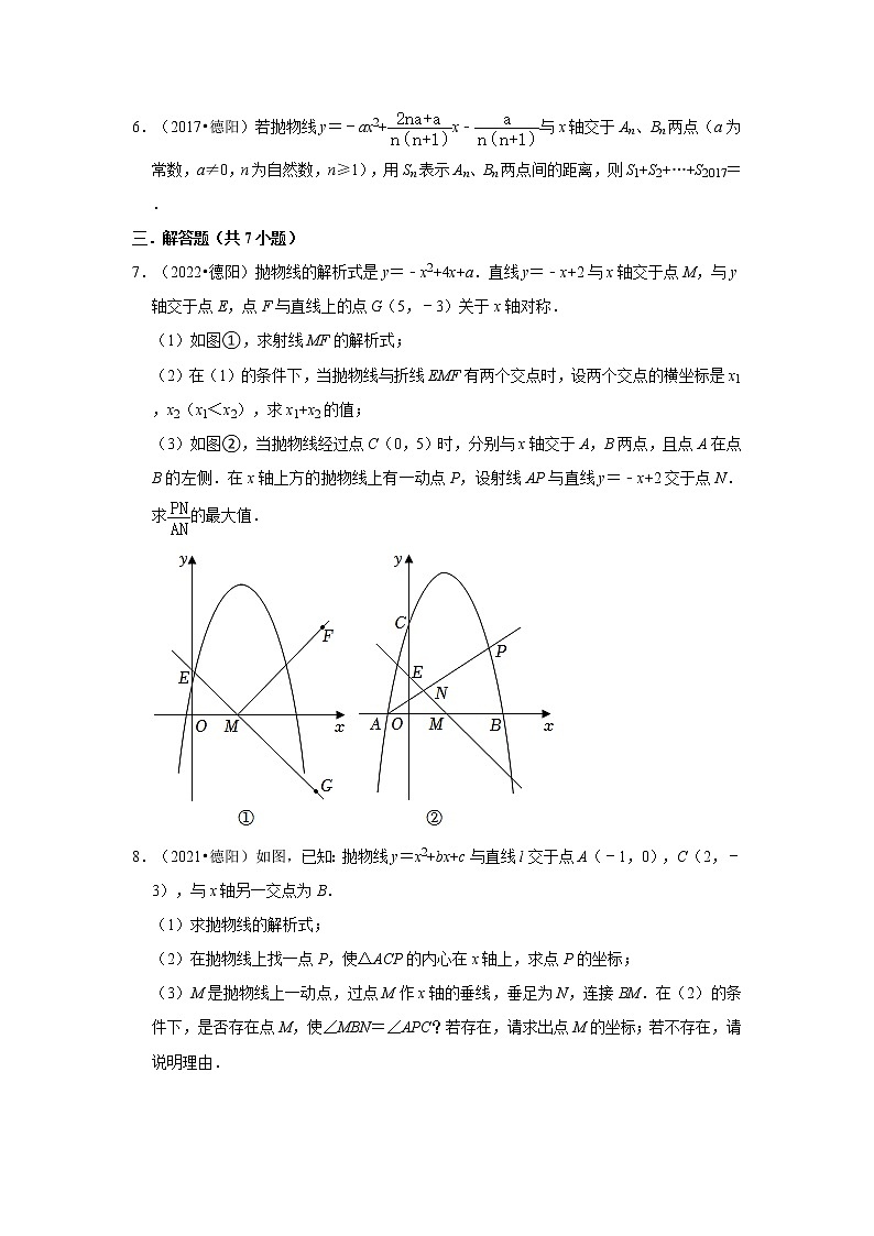 第22章-二次函数【人教版-中考真题】九年级数学上学期期末复习培优练习（四川德阳）第2页