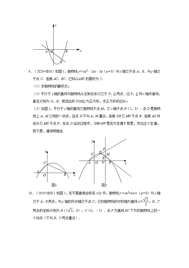 第22章-二次函数【人教版-中考真题】九年级数学上学期期末复习培优练习（四川德阳）第3页
