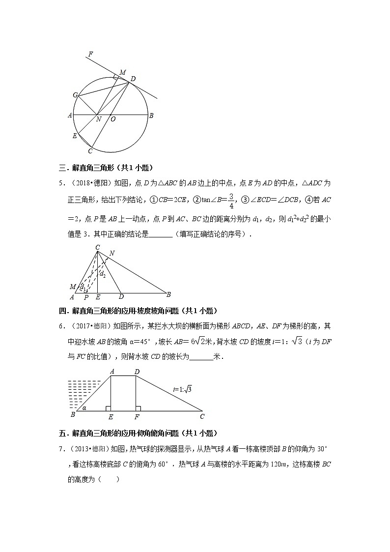 第27-29章+【人教版-中考真题】九年级数学上学期期末复习培优练习（四川德阳）第2页