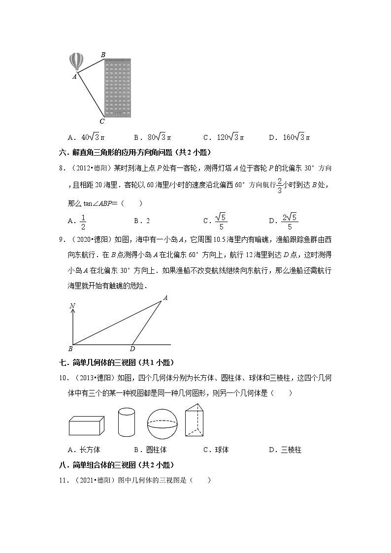 第27-29章+【人教版-中考真题】九年级数学上学期期末复习培优练习（四川德阳）第3页