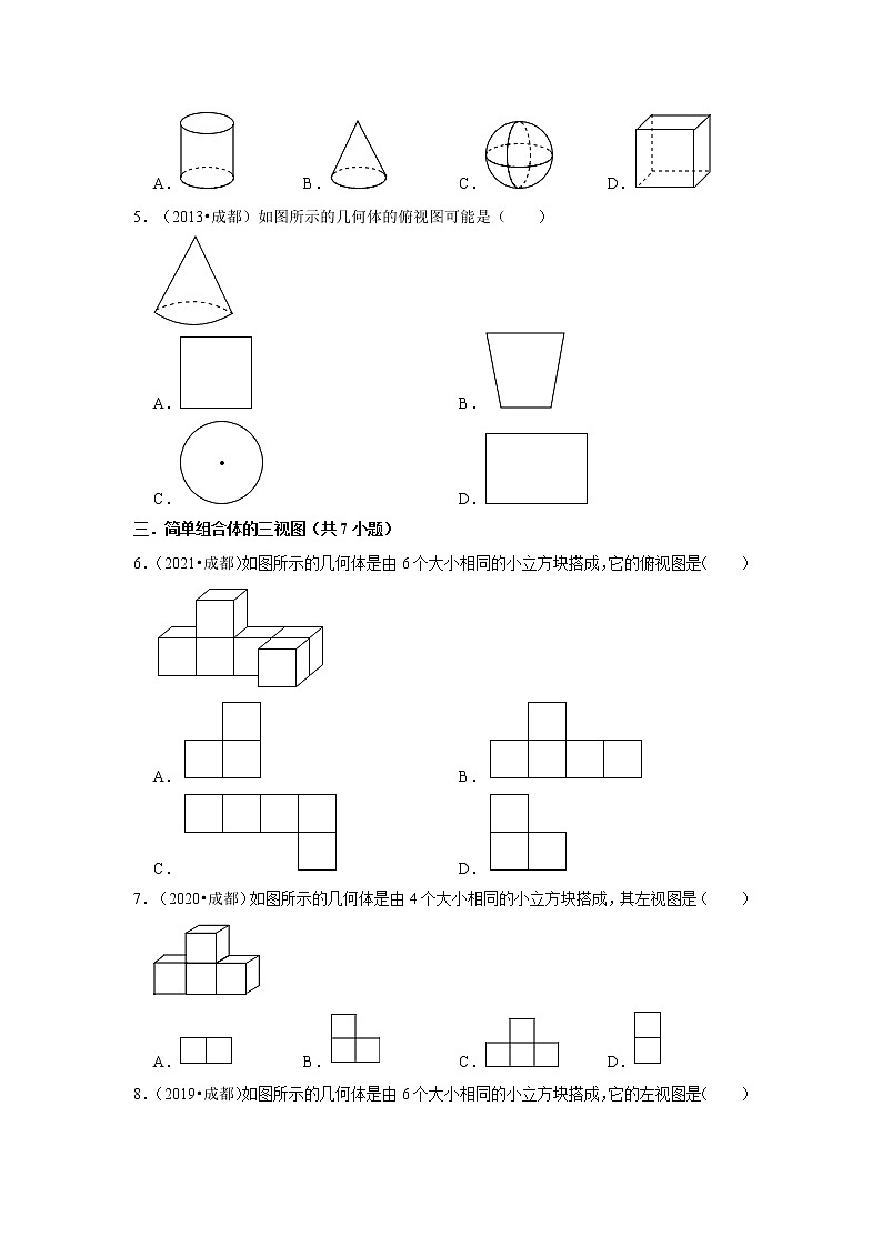 第1章（丰富的图形世界）-【北师大版-中考真题】七年级数学上学期期末复习培优练习（四川成都）第2页