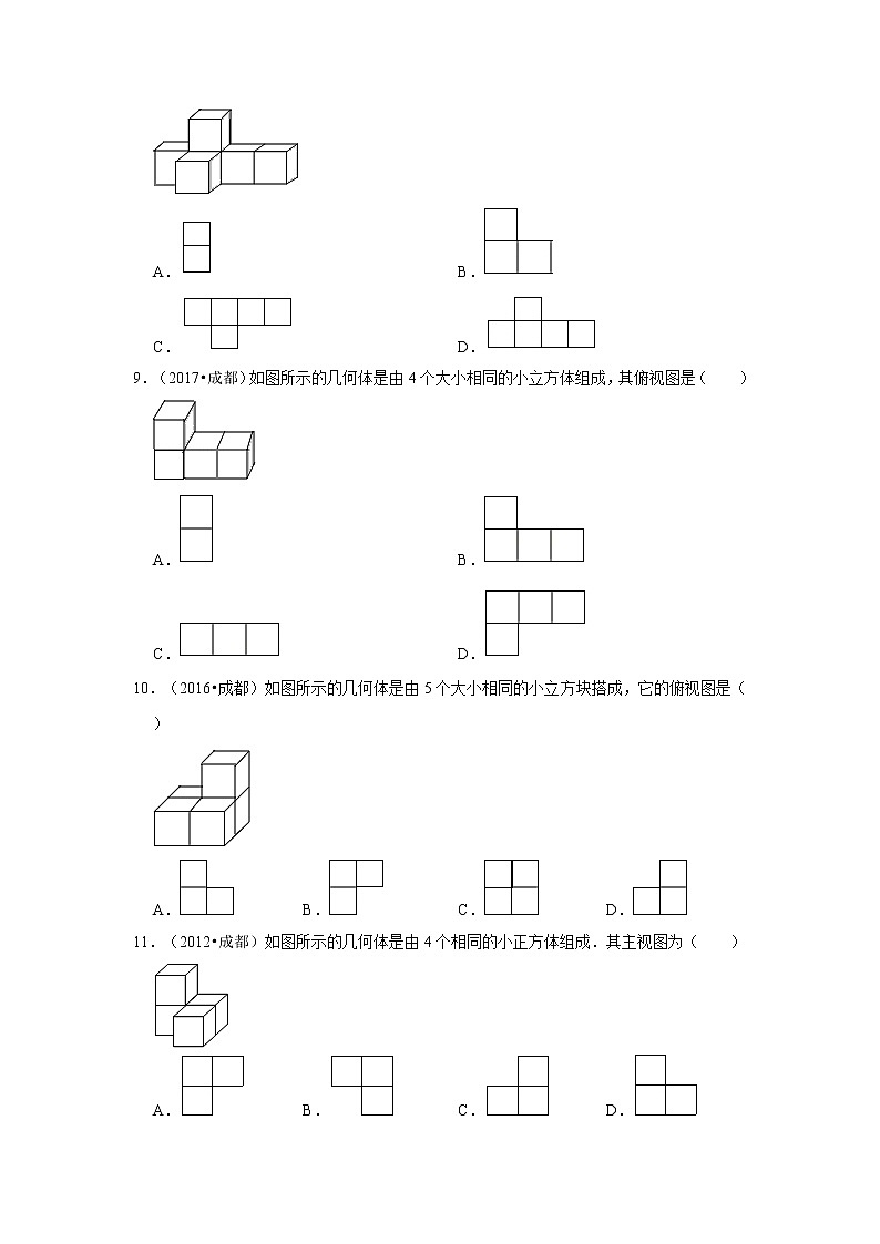 第1章（丰富的图形世界）-【北师大版-中考真题】七年级数学上学期期末复习培优练习（四川成都）第3页