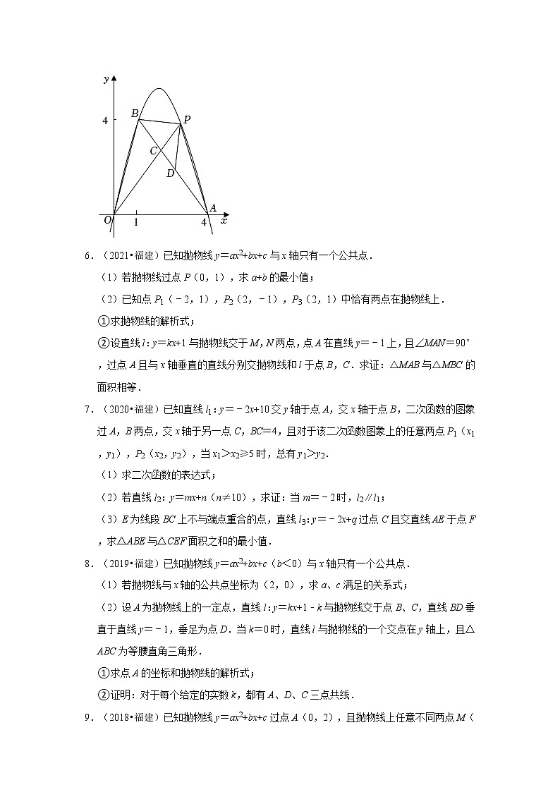 第22章-二次函数-【人教版-中考真题】九年级数学上学期同步备课培优练习（福建专用））第2页