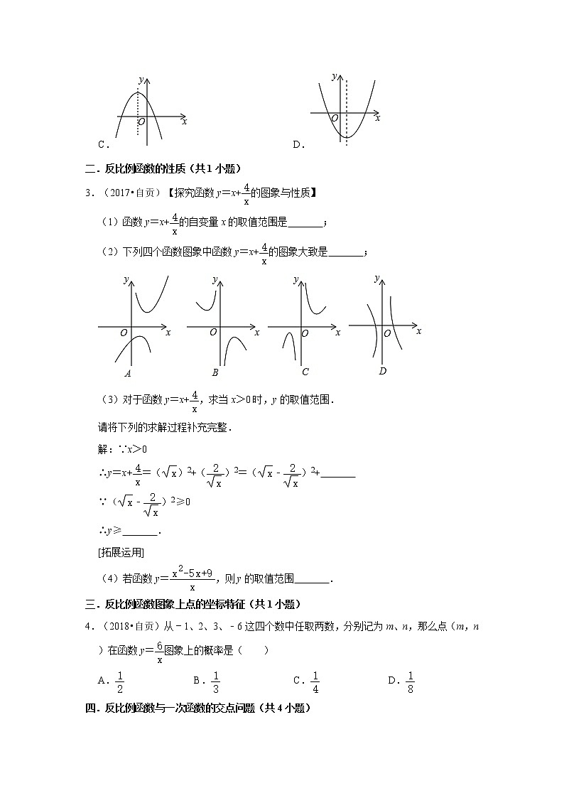 第26-29章-反比例函数、相似、锐角三角形、投影视图-【人教版-中考真题】-九年级数学上学期期末复习培优练（四川自贡）02
