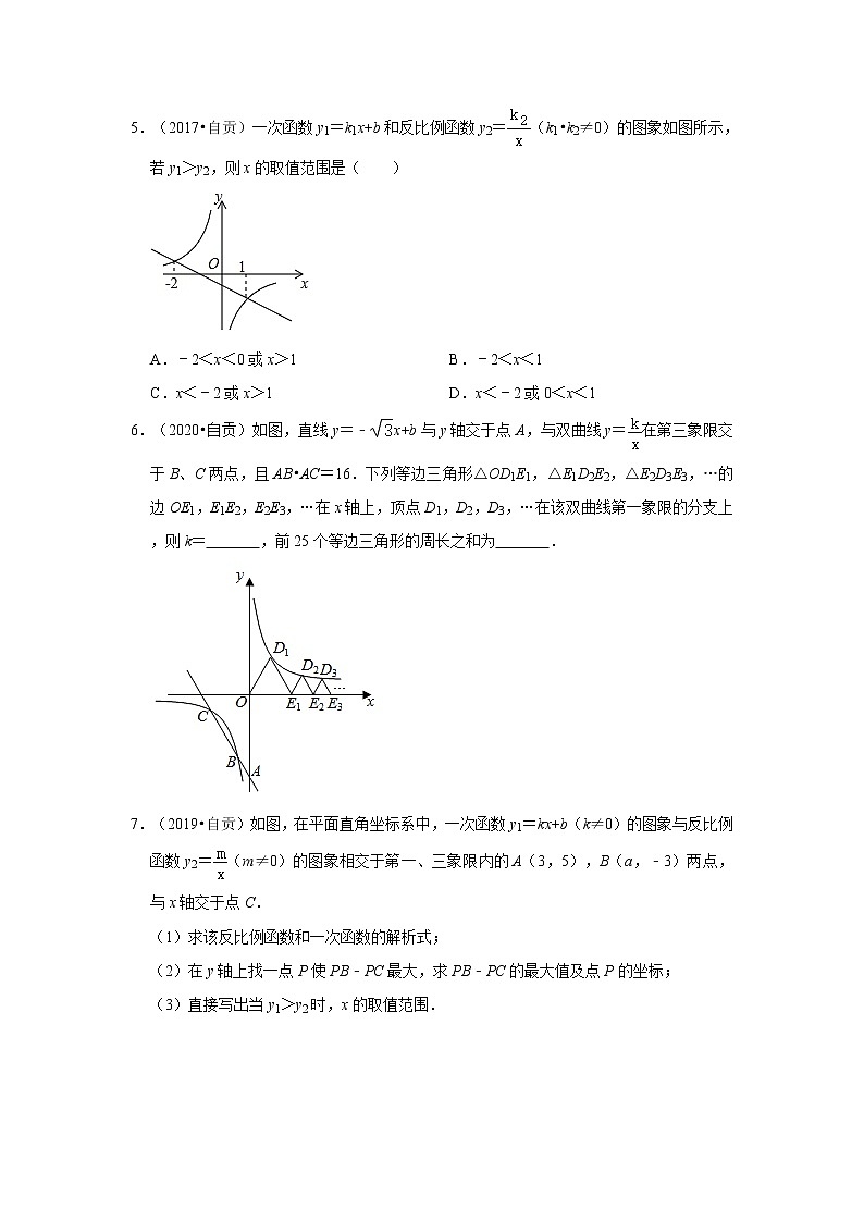 第26-29章-反比例函数、相似、锐角三角形、投影视图-【人教版-中考真题】-九年级数学上学期期末复习培优练（四川自贡）03