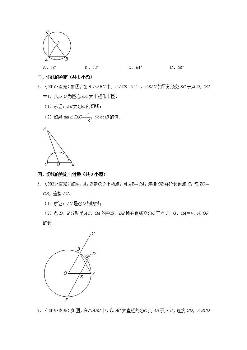 第23-25章（旋转、圆、概率初步）-【人教版-中考真题】九年级数学上学期期末复习培优练习（四川南充））第2页