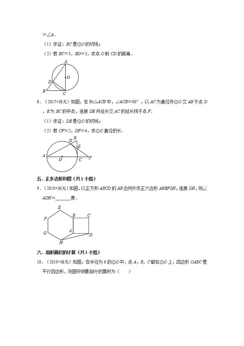 第23-25章（旋转、圆、概率初步）-【人教版-中考真题】九年级数学上学期期末复习培优练习（四川南充））第3页