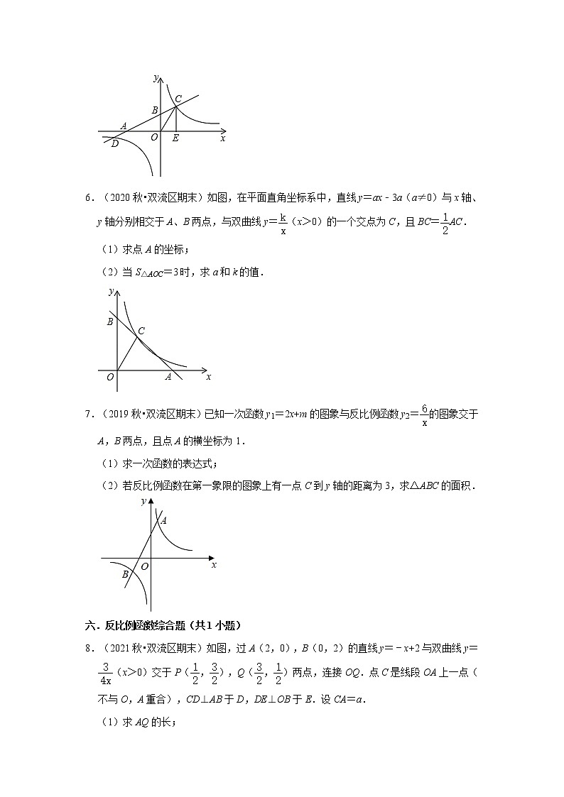 四川省成都市双流区3年（2019-2021）九年级（上）期末数学试卷汇编-03解答题第2页