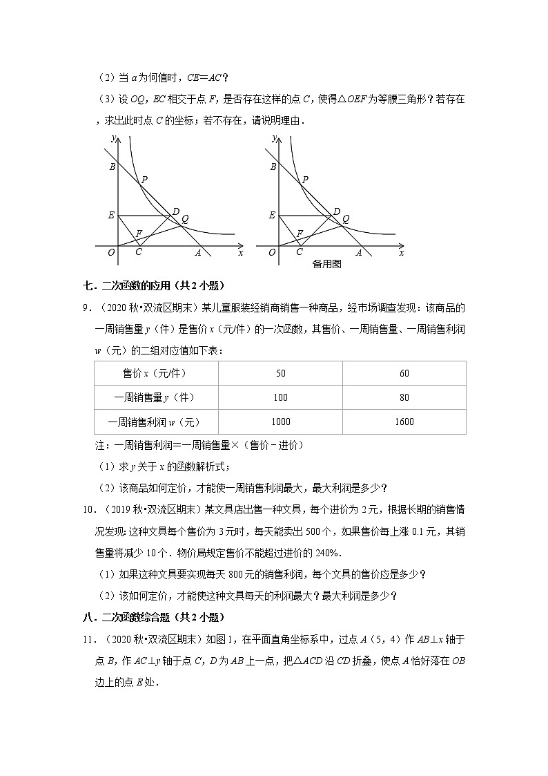 四川省成都市双流区3年（2019-2021）九年级（上）期末数学试卷汇编-03解答题第3页