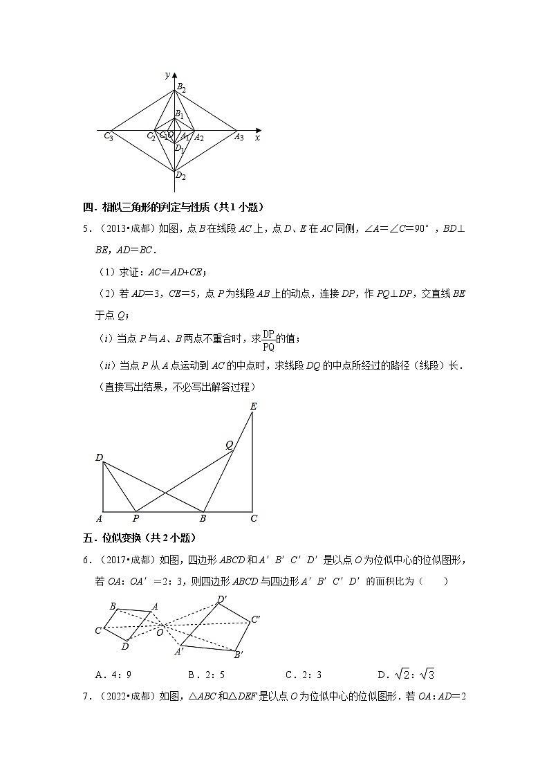 第3-4章（概率、图形的相似）-【北师大版-中考真题】九年级数学上学期期末复习培优练习（四川成都）02