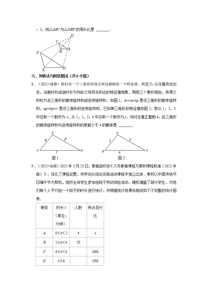 第3-4章（概率、图形的相似）-【北师大版-中考真题】九年级数学上学期期末复习培优练习（四川成都）03