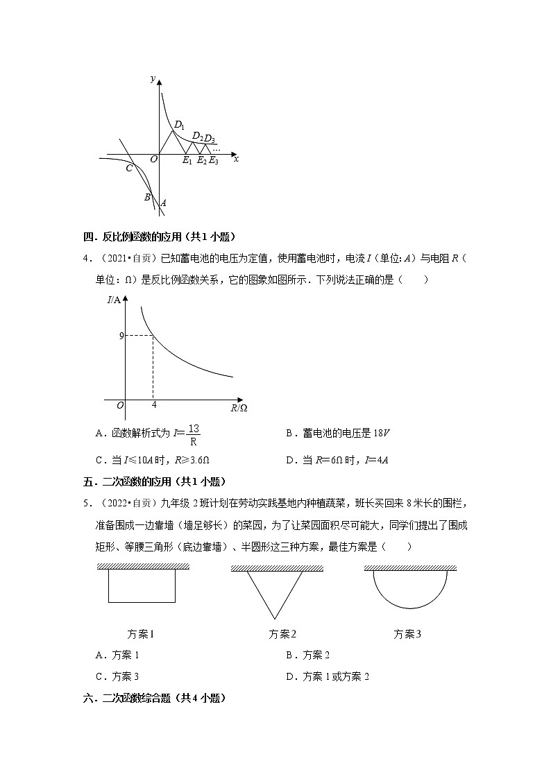 四川省自贡市3年（2020-2022）中考数学真题汇编-第21-29章【人教版九年级】02