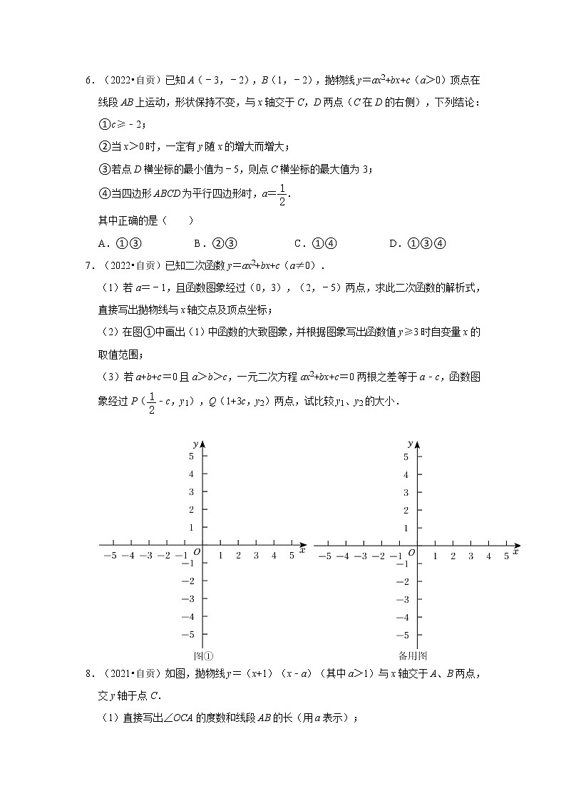 四川省自贡市3年（2020-2022）中考数学真题汇编-第21-29章【人教版九年级】03