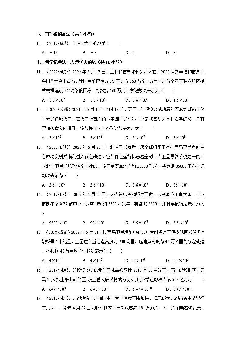第2章（有理数及其运算）-【北师大版-中考真题】七年级数学上学期期末复习培优练习（四川成都）第2页