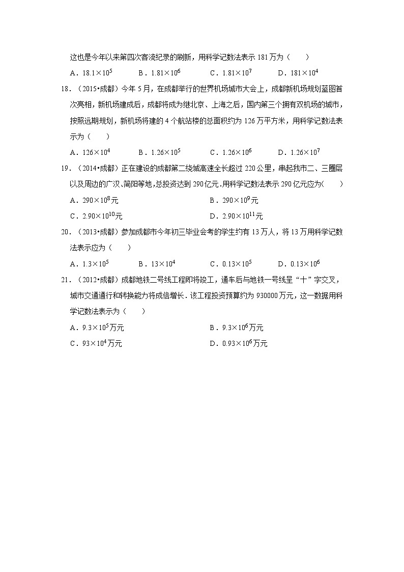 第2章（有理数及其运算）-【北师大版-中考真题】七年级数学上学期期末复习培优练习（四川成都）第3页