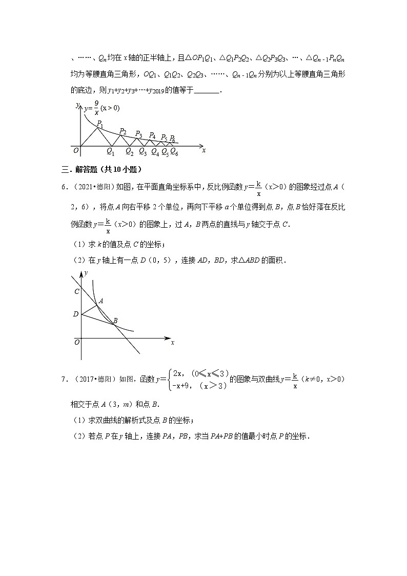 第26章-反比例函数【人教版-中考真题】九年级数学上学期期末复习培优练习（四川德阳）第2页