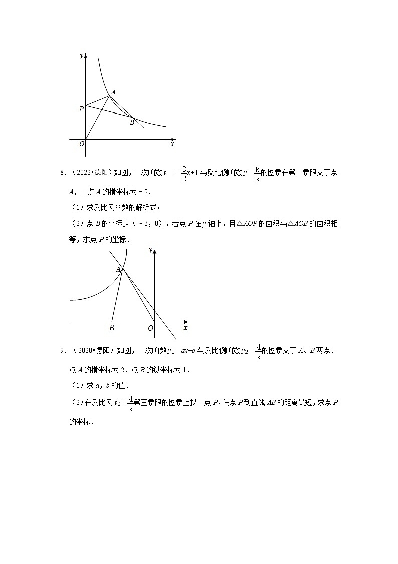 第26章-反比例函数【人教版-中考真题】九年级数学上学期期末复习培优练习（四川德阳）第3页