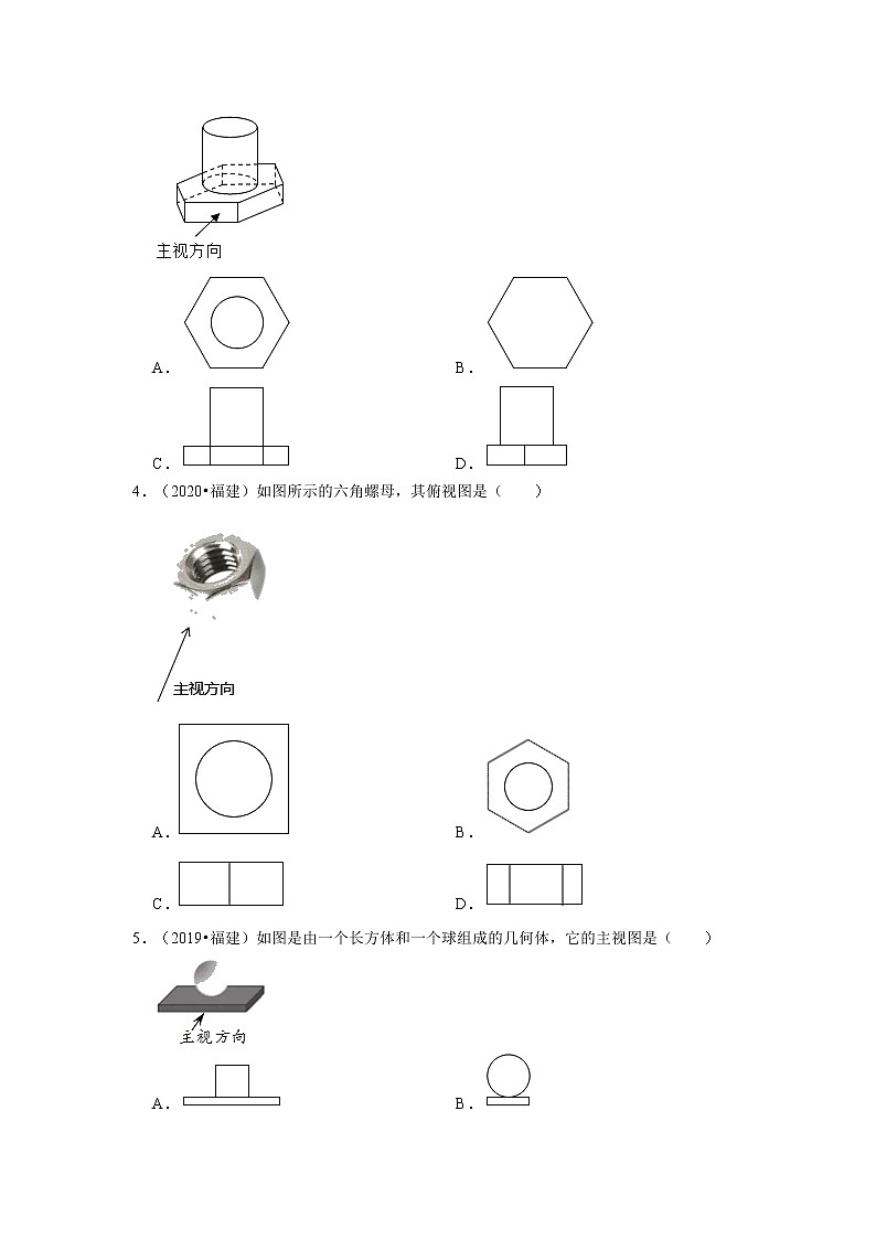 第26-27章-【人教版-中考真题】九年级数学上学期同步备课培优练习（福建专用））第2页