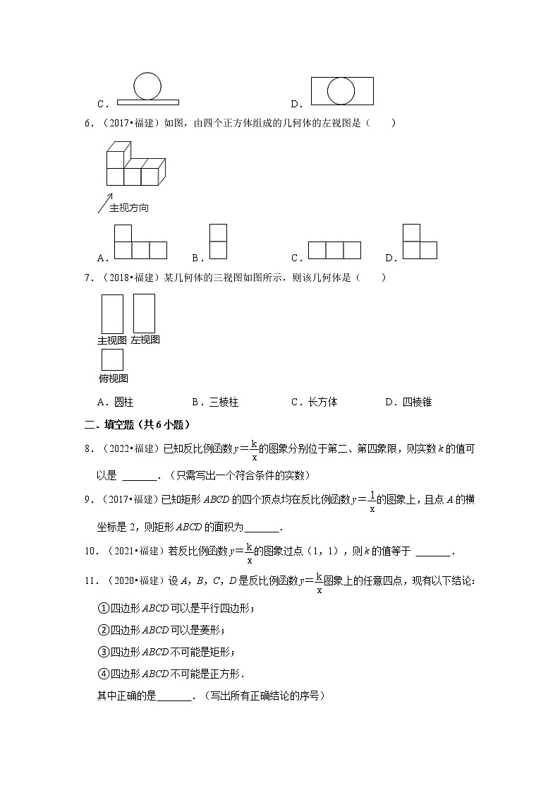 第26-27章-【人教版-中考真题】九年级数学上学期同步备课培优练习（福建专用））第3页